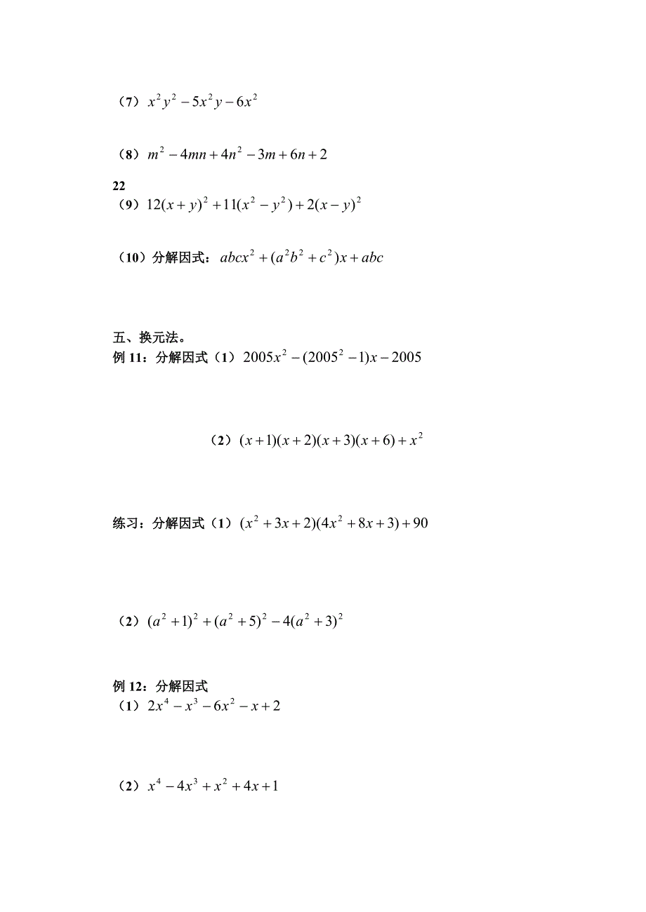 因式分解例题_第4页