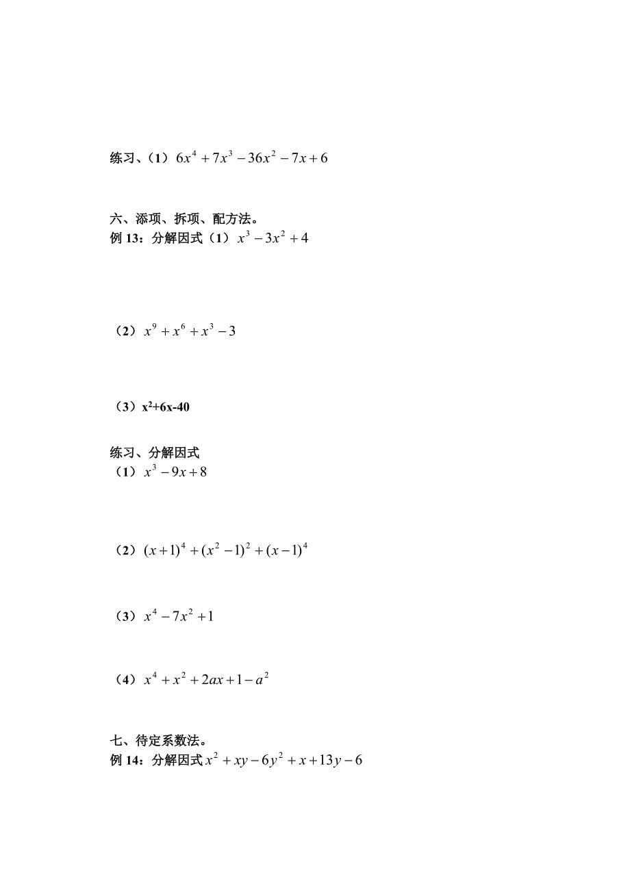 因式分解例题_第5页