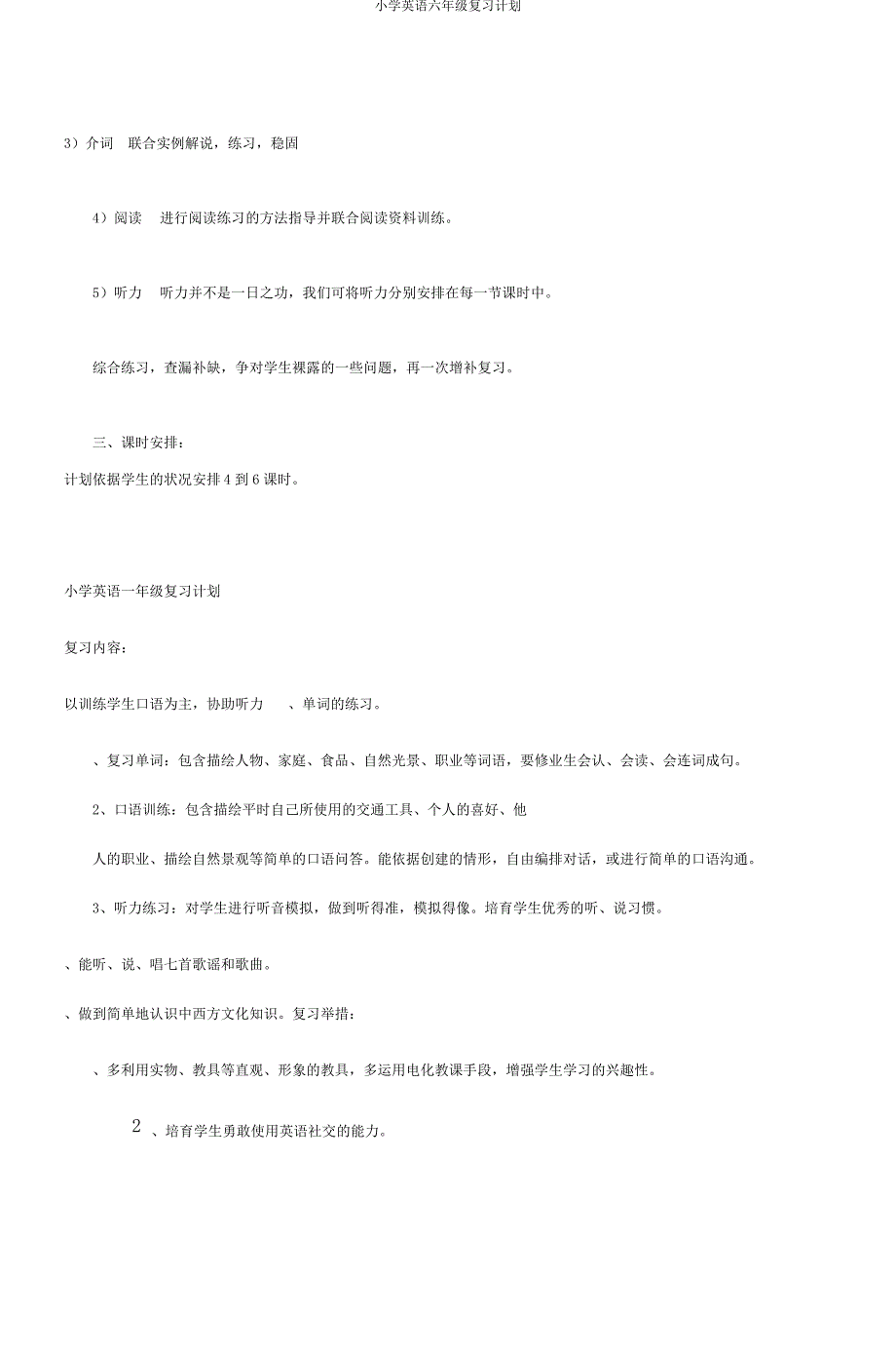 小学英语六年级复习计划_第3页