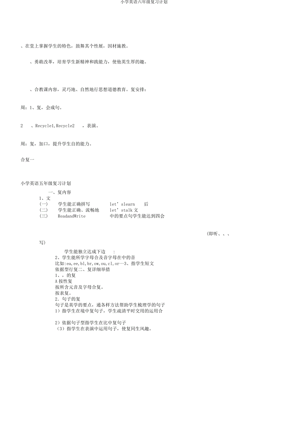 小学英语六年级复习计划_第4页