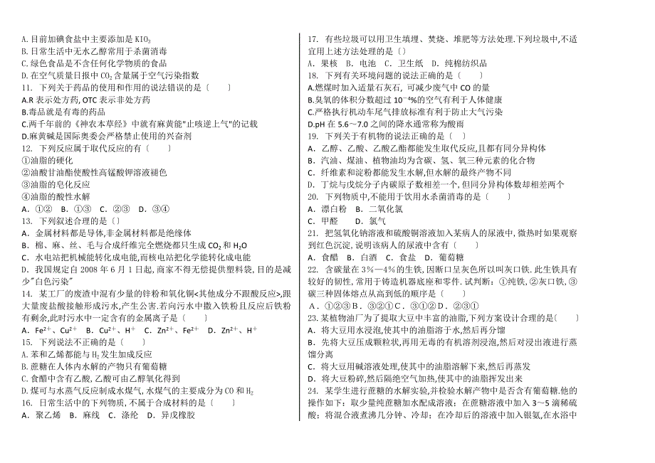 化学高二选修1期末考试18_第2页