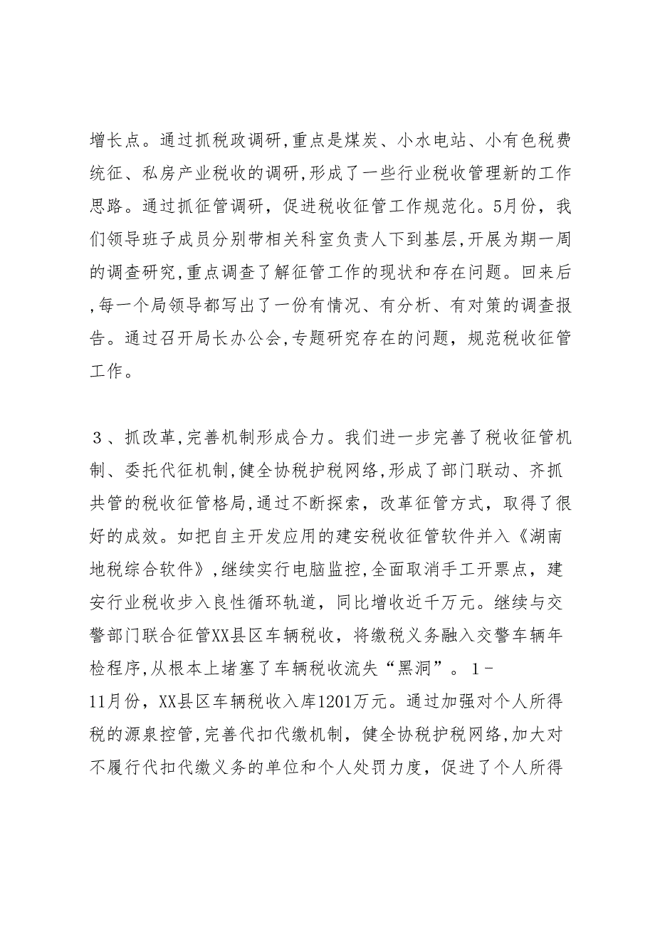 市地方税务局年度收入工作总结_第4页