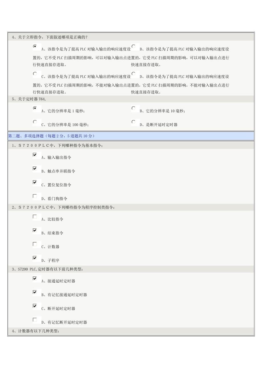 PLC控制技术及应用—机电一体化_第2页