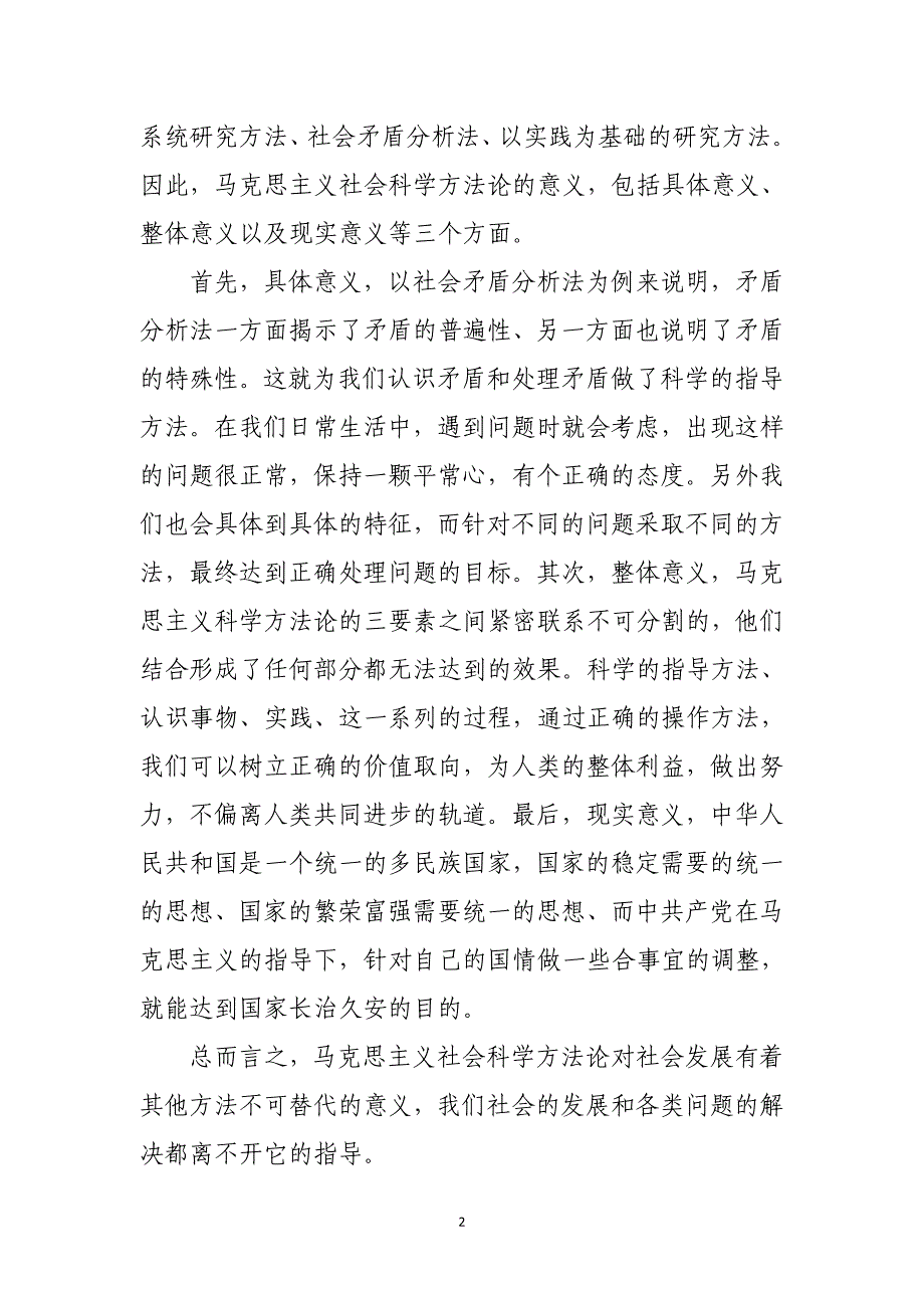 马克思与社会主义科学方法论在环境方面的应用_第4页