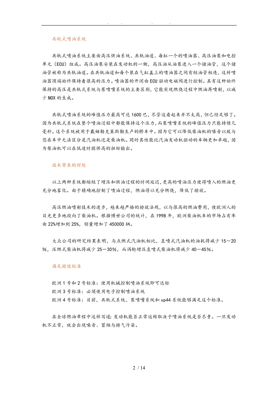 汽车燃油喷射系统的新发展趋势_第2页