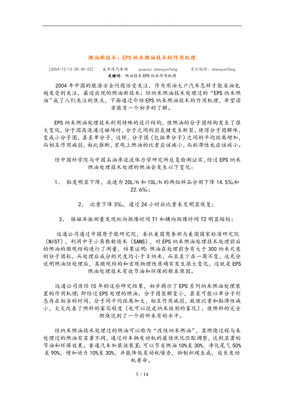 汽车燃油喷射系统的新发展趋势_第3页