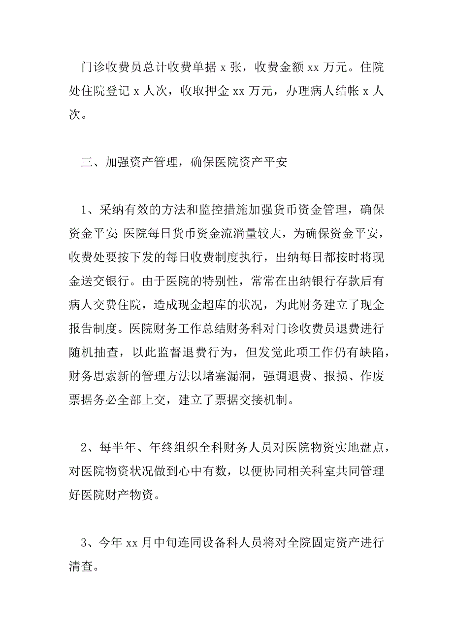 2023年最新精选关于医院财务工作总结范文_第3页