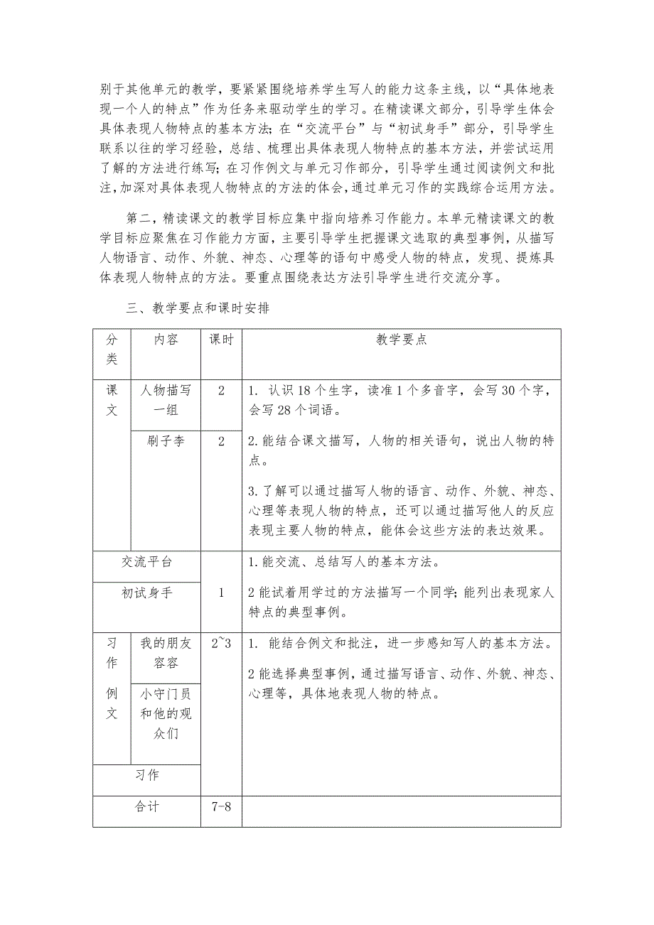 部编版五年级语文下册第五单元集体备课_第2页