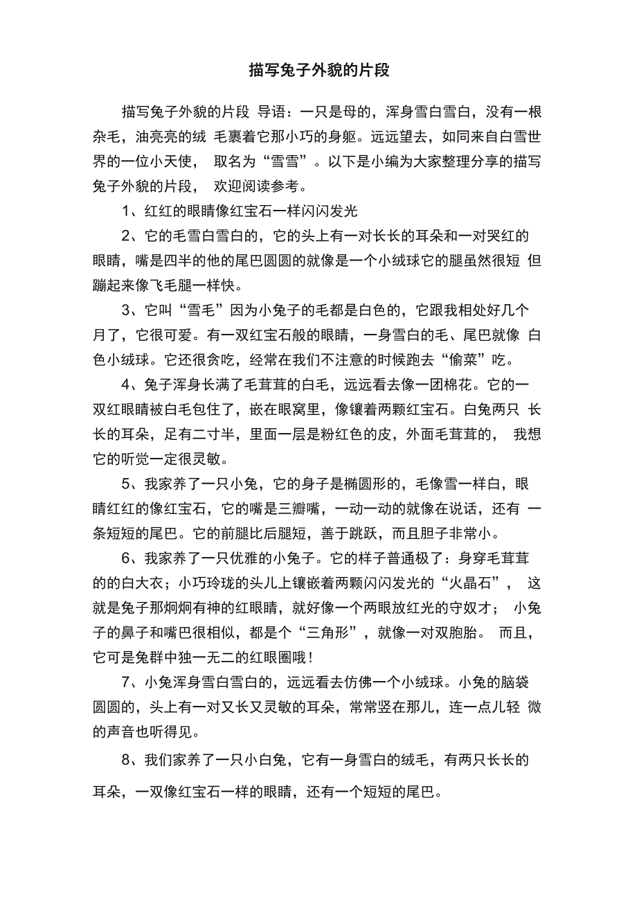 描写兔子外貌的片段_第1页