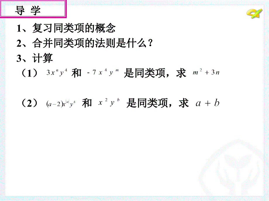 整式的加减第二课时_第3页