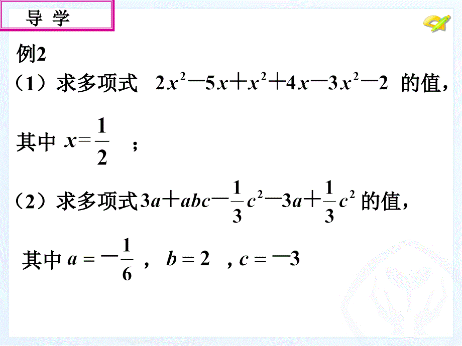 整式的加减第二课时_第4页