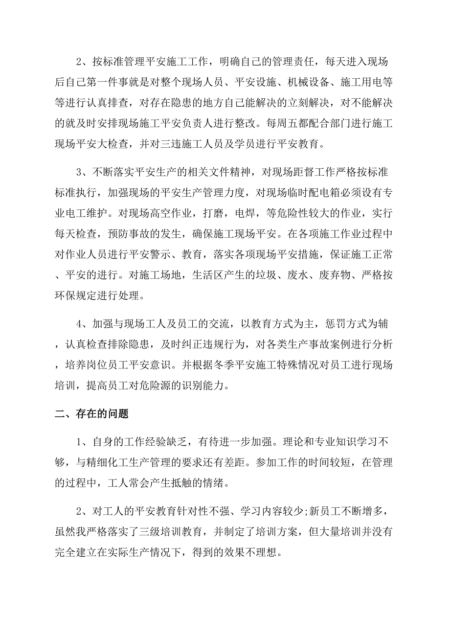 企业安全员述职报告范文.docx_第4页