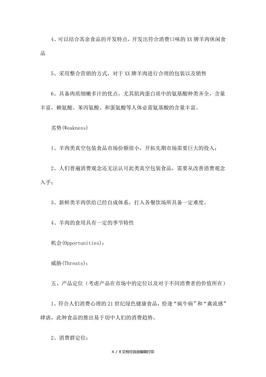 羊肉类产品营销计划精选_第4页