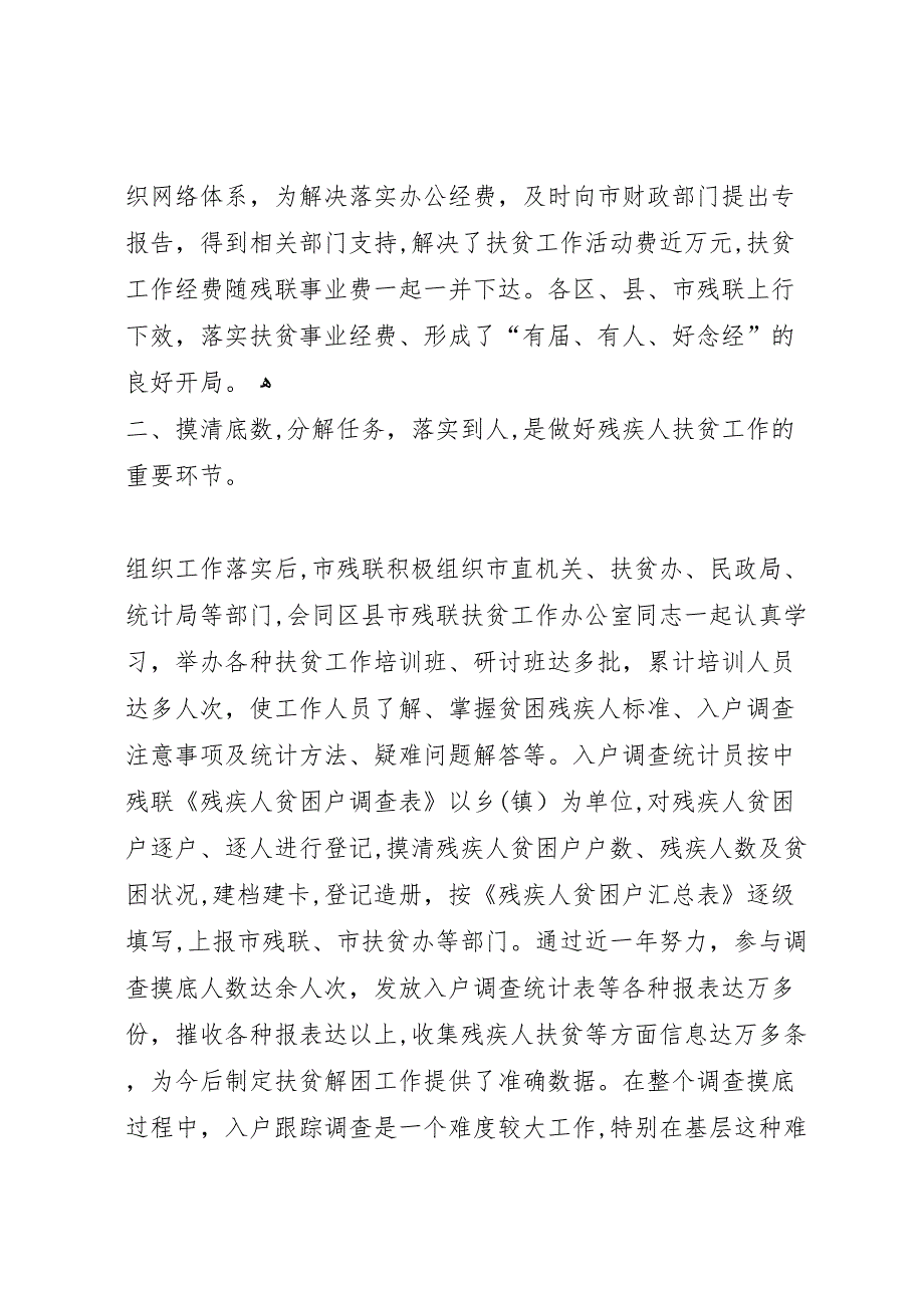 市残疾人联合会五年扶贫工作总结励精图治扎实做_第2页