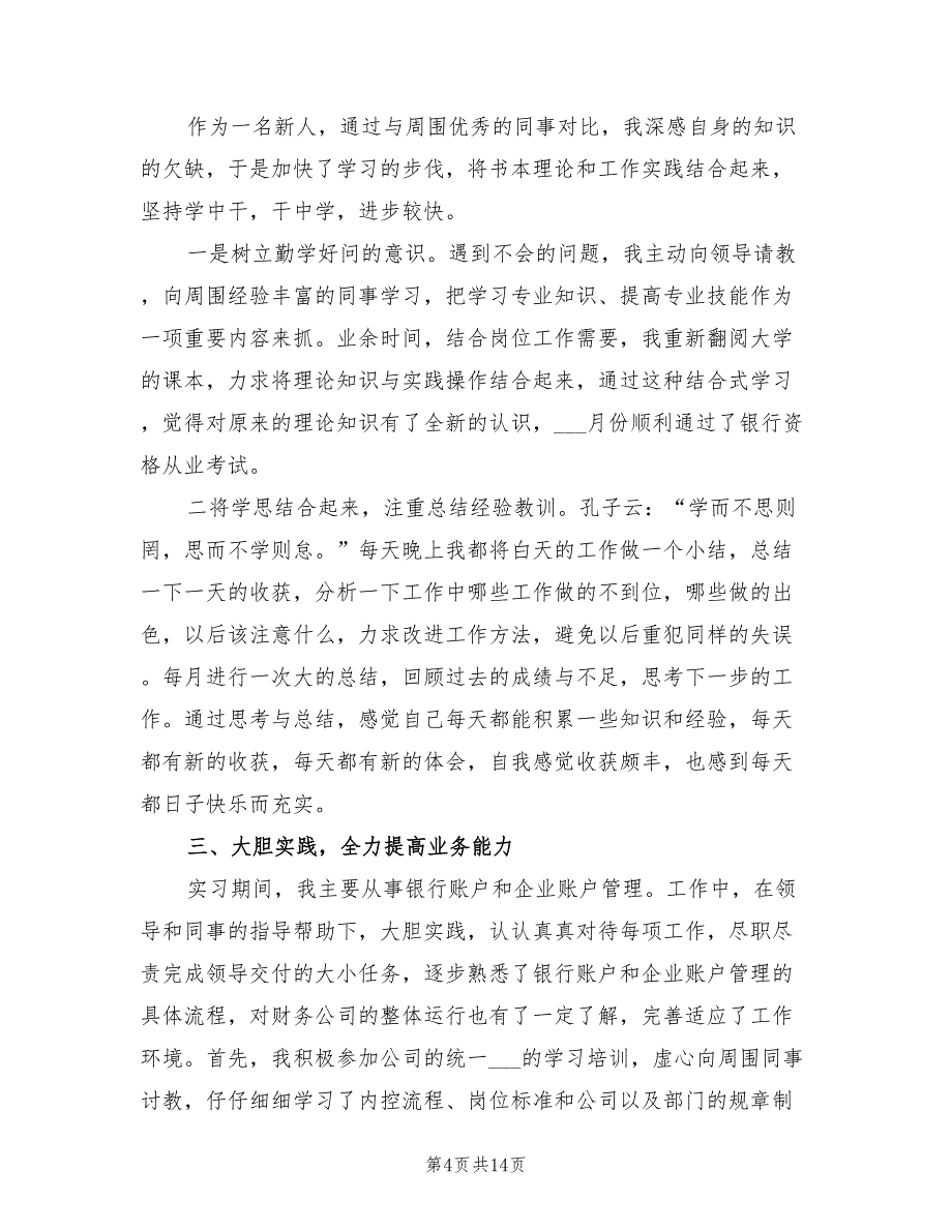 2021年出纳人员年度工作总结范本_第4页