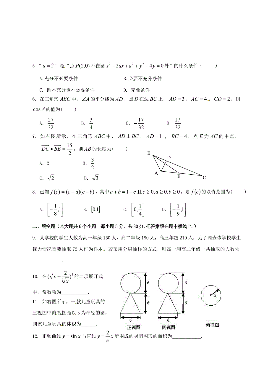 新编天津市河东区高三数学理第二次模拟考试试题含答案_第2页