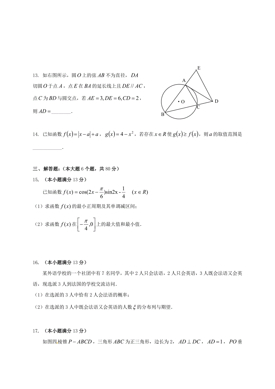 新编天津市河东区高三数学理第二次模拟考试试题含答案_第3页