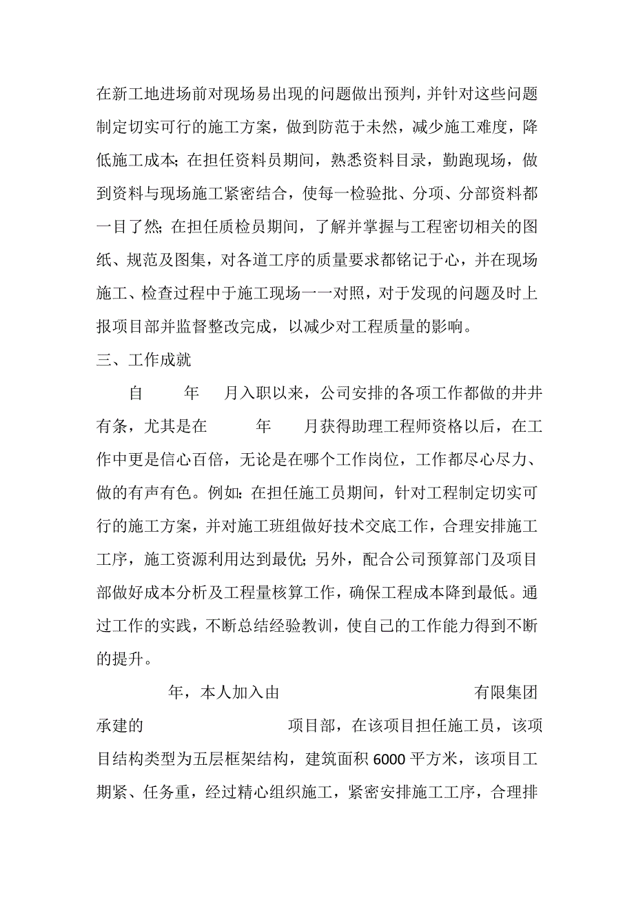 中级职称个人自传.doc_第2页