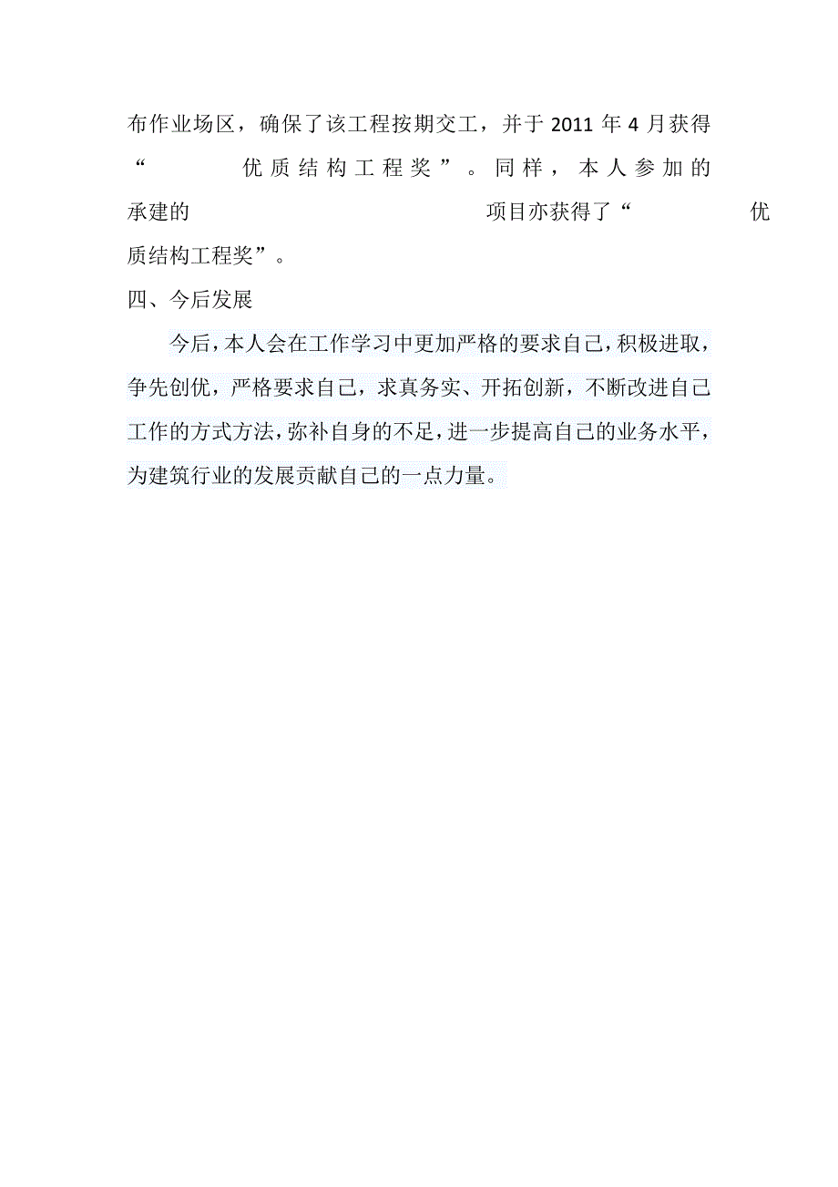 中级职称个人自传.doc_第3页