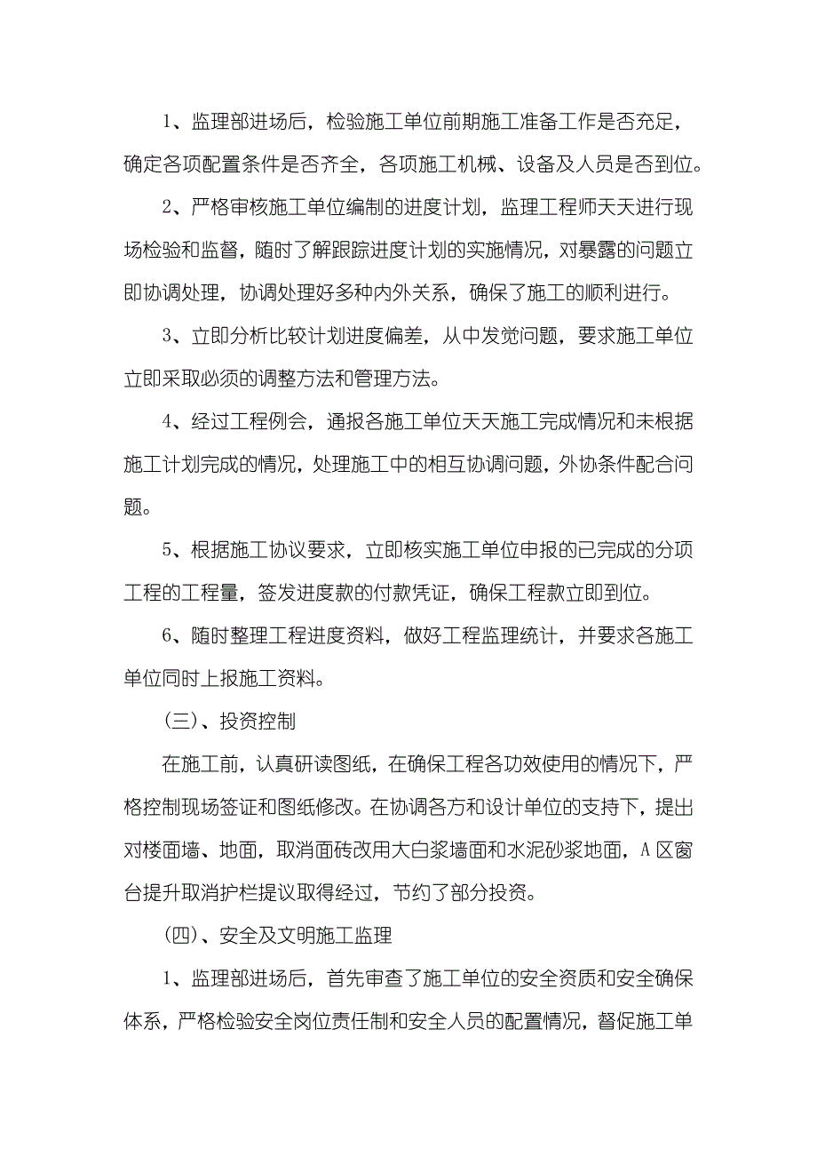 家装工程监理工作总结室内装修监理工作总结_第4页