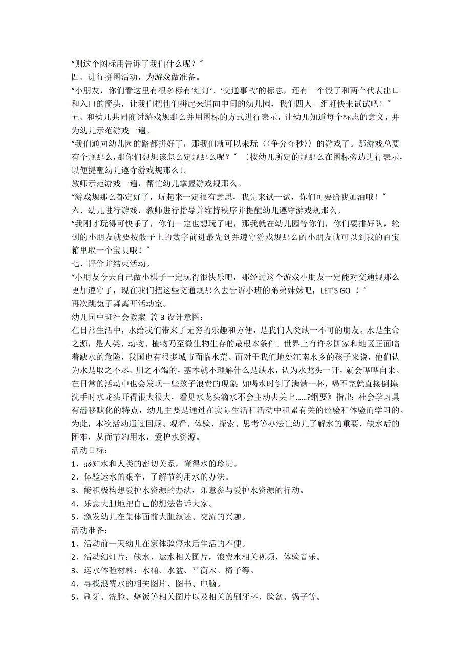 【精选】幼儿园中班社会教案模板七篇_第3页