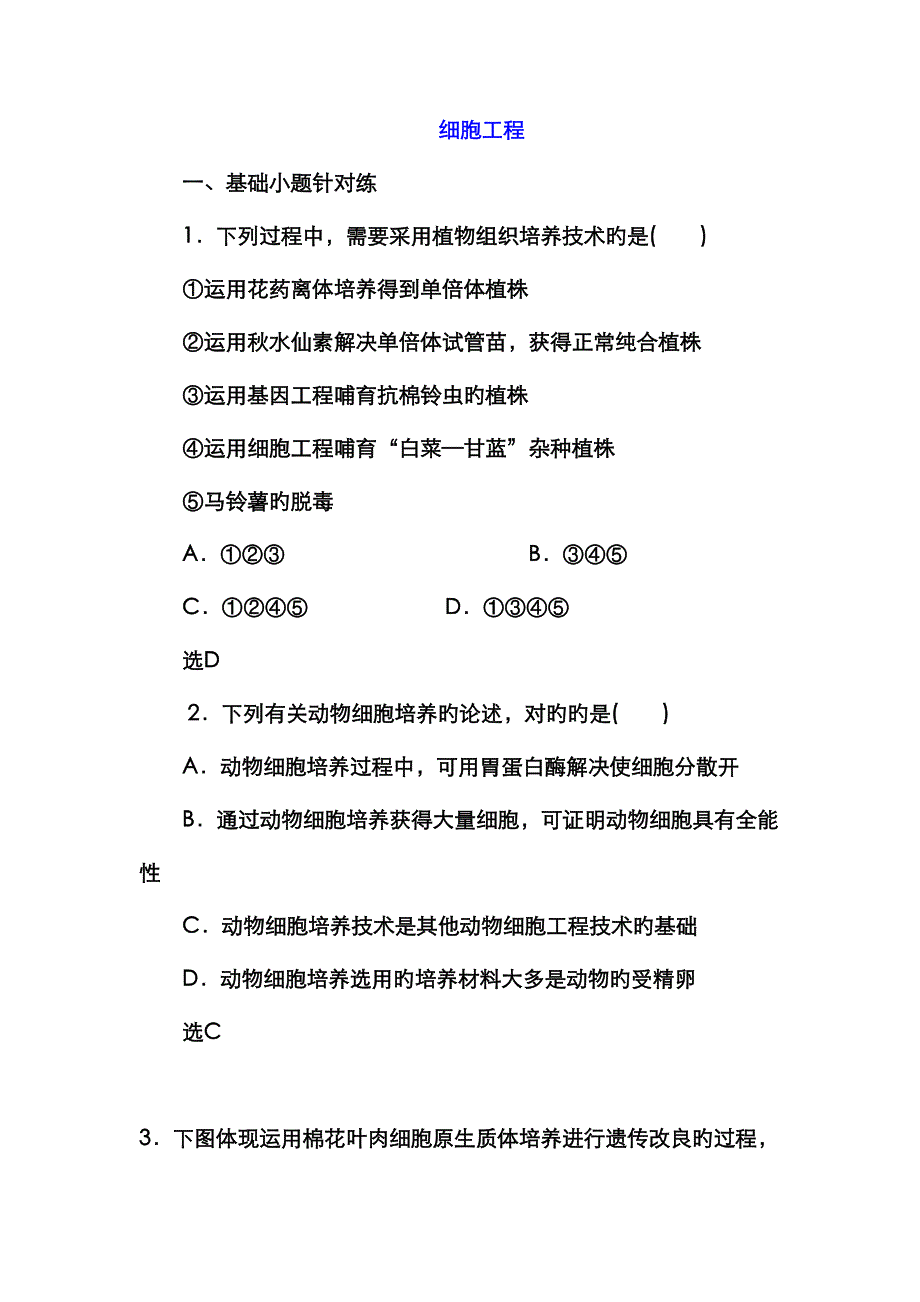 细胞关键工程专题试题及答案_第1页