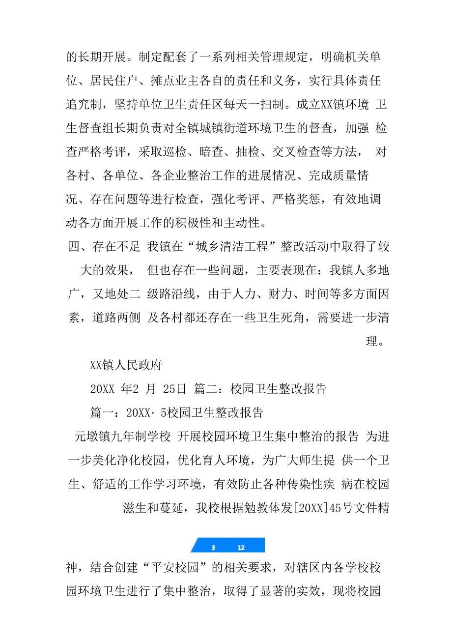 环境卫生整改情况汇报_第3页