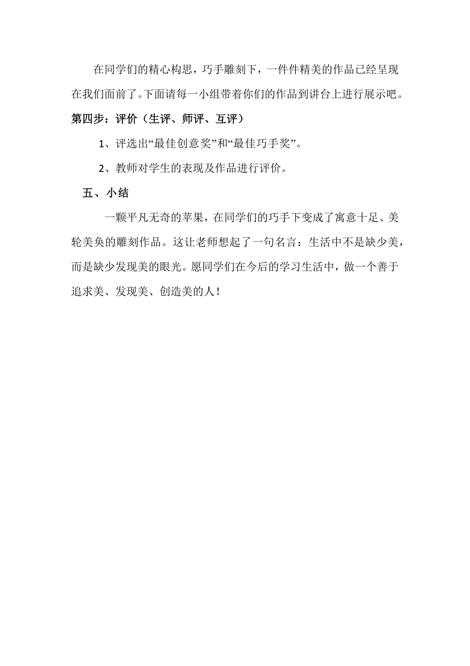 《探究营养与烹饪》.docx_第4页