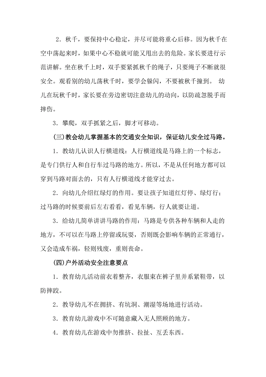 幼儿安全教育知识_第2页