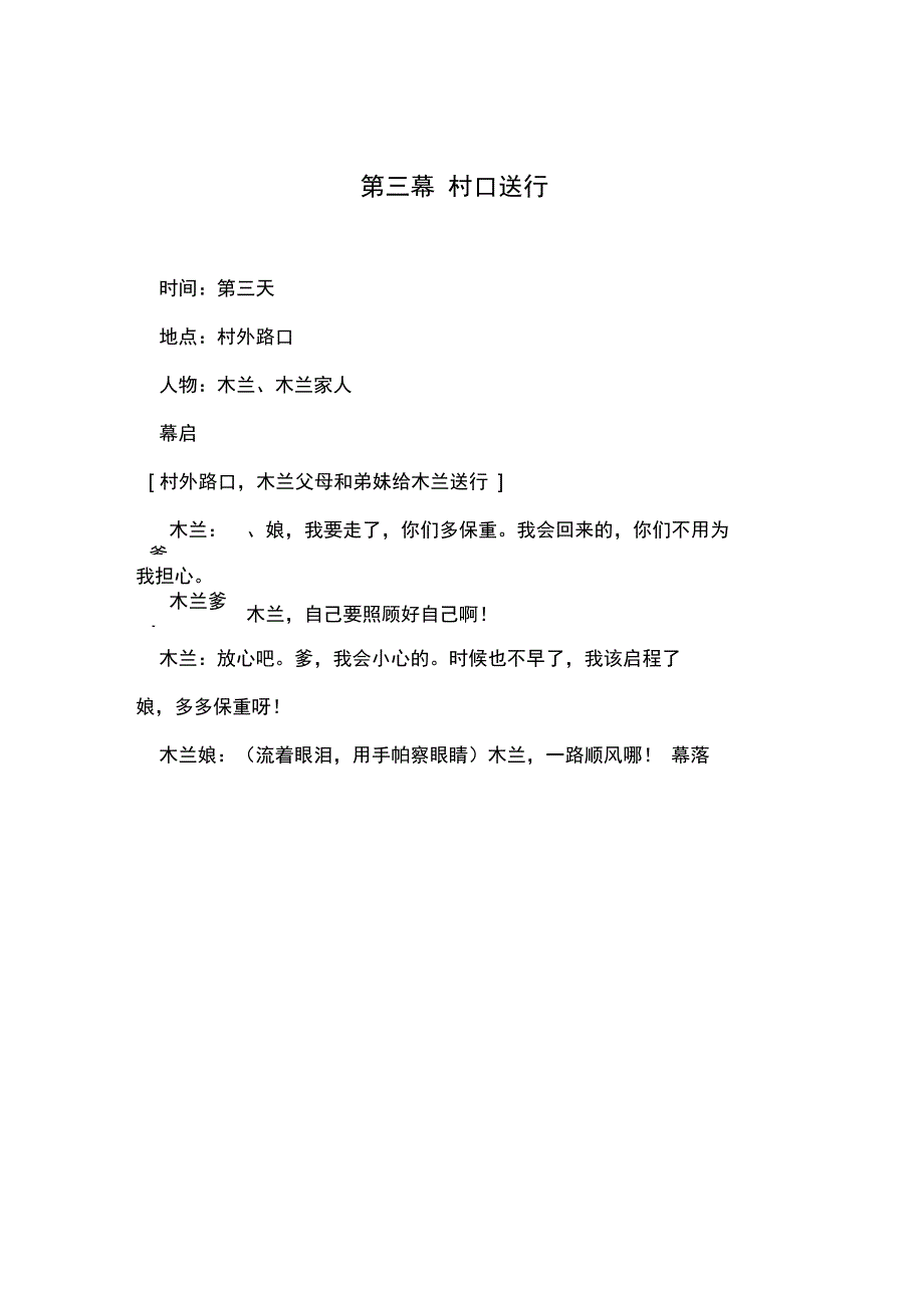 木兰诗改编剧本_第4页