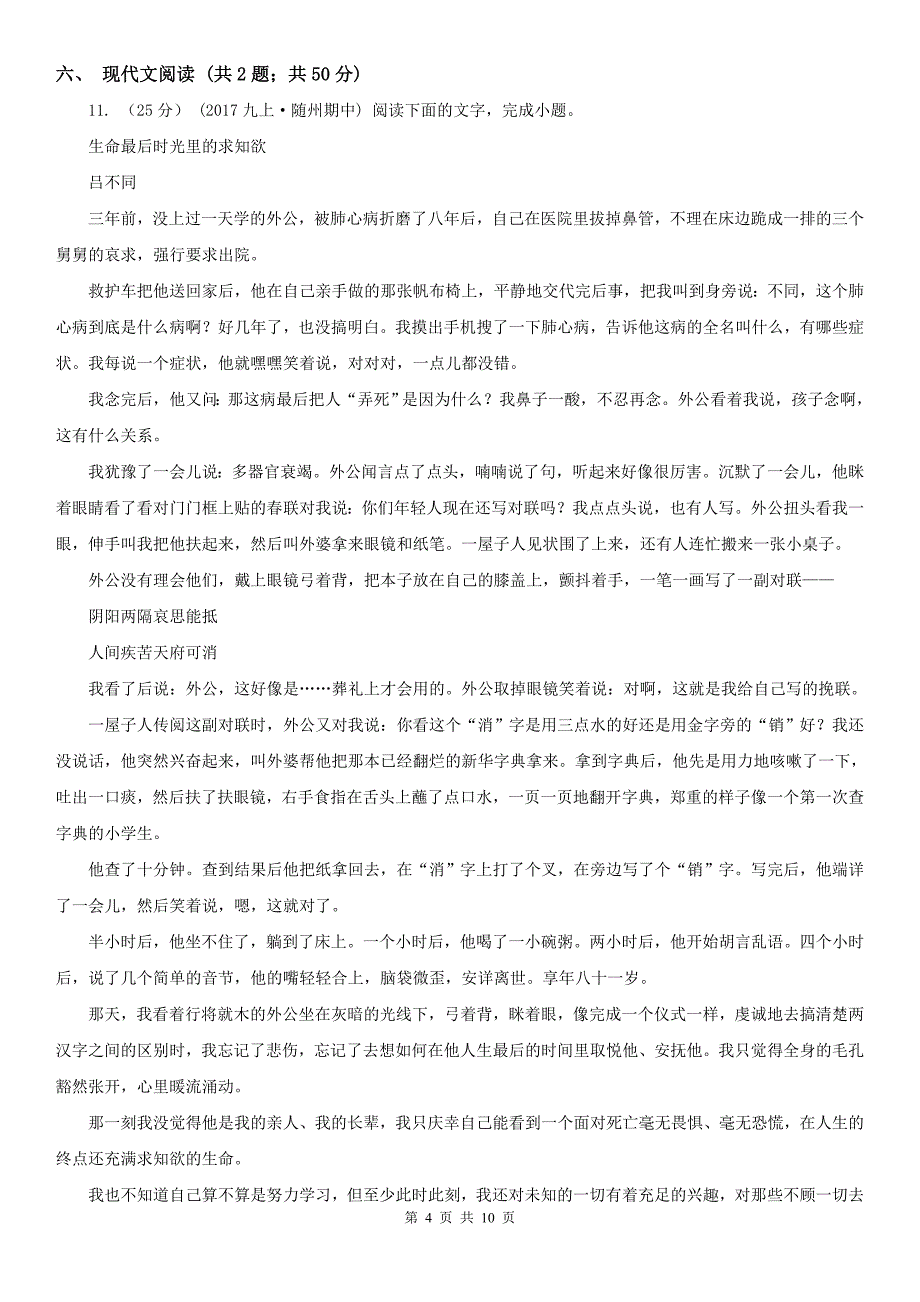 南平市七年级上学期语文期末测评试卷_第4页