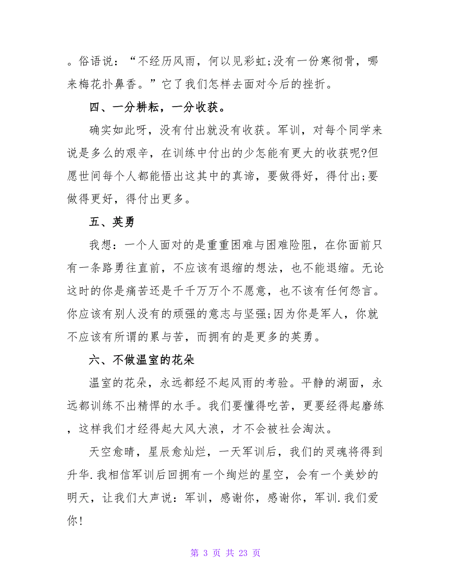 2023年8月通用军训心得体会.doc_第3页