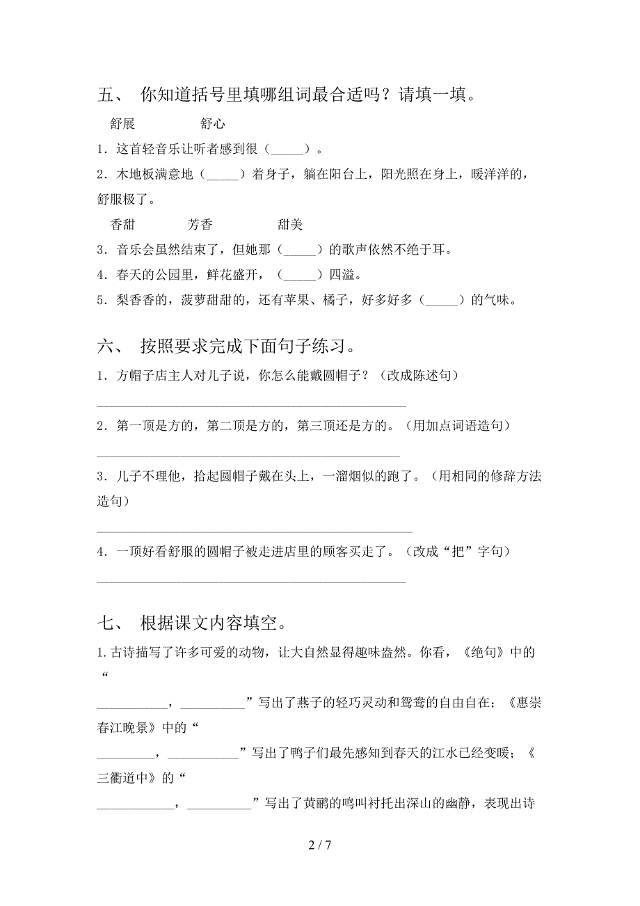 部编版2022年三年级语文上册期中测试卷及答案2.doc_第2页