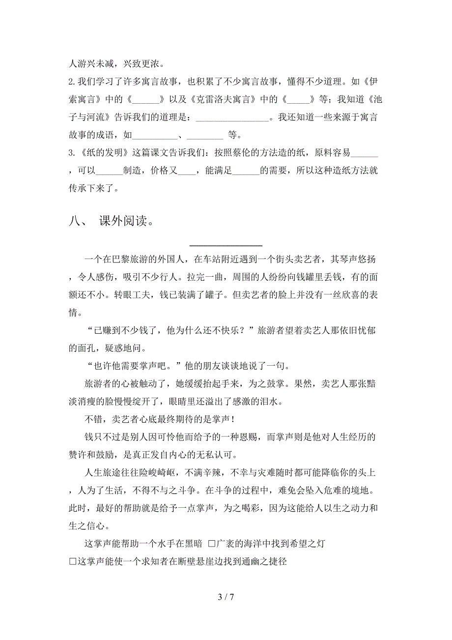 部编版2022年三年级语文上册期中测试卷及答案2.doc_第3页