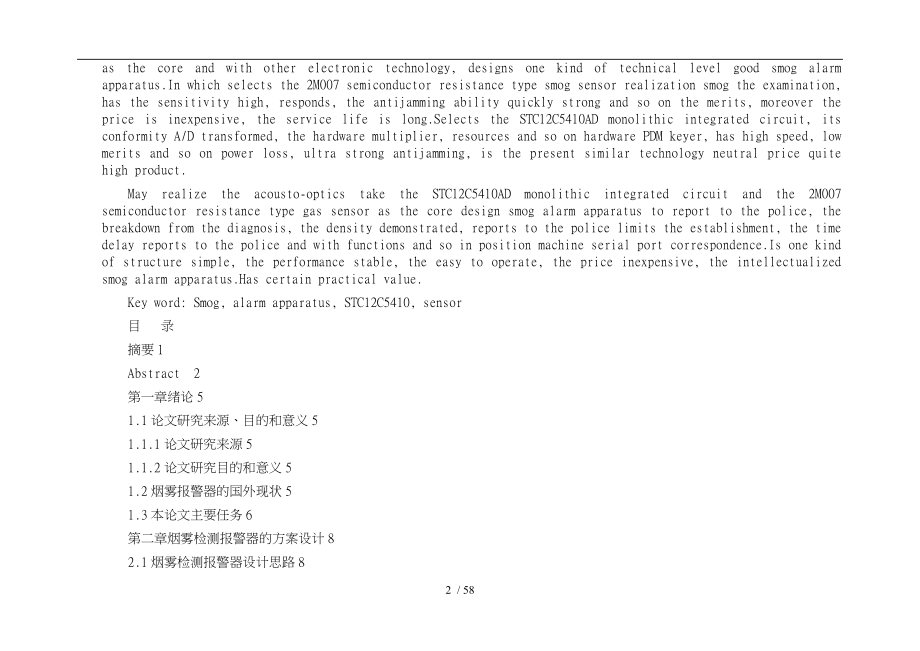 基于STC12C5410AD的单片机的烟雾警报仪设计毕业论文_第2页