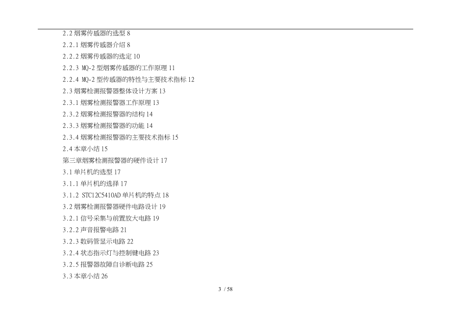 基于STC12C5410AD的单片机的烟雾警报仪设计毕业论文_第3页