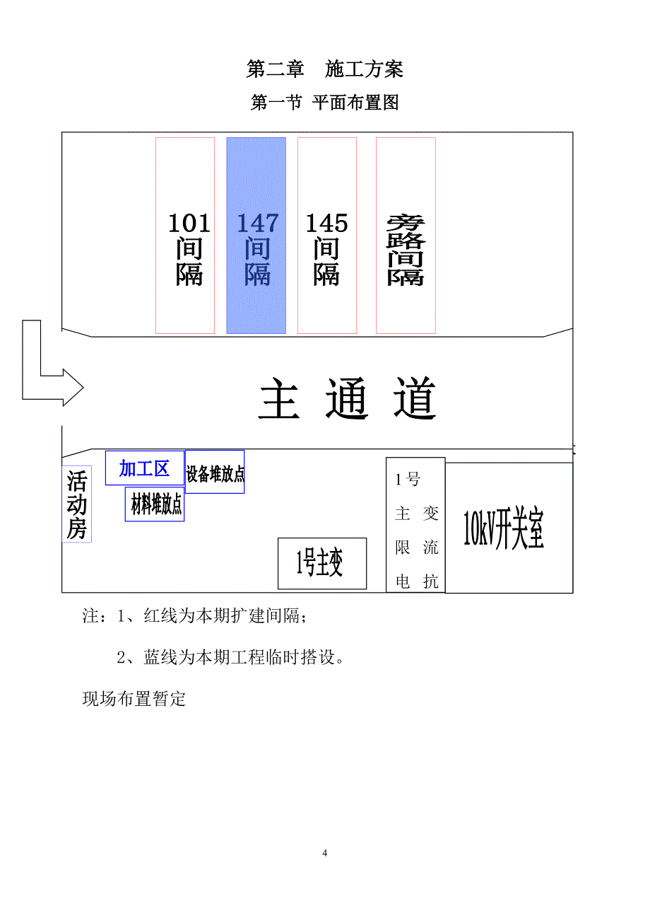 某220kv变电站110kv电隆线间隔扩建工程施工组织设计典尚设计_第4页