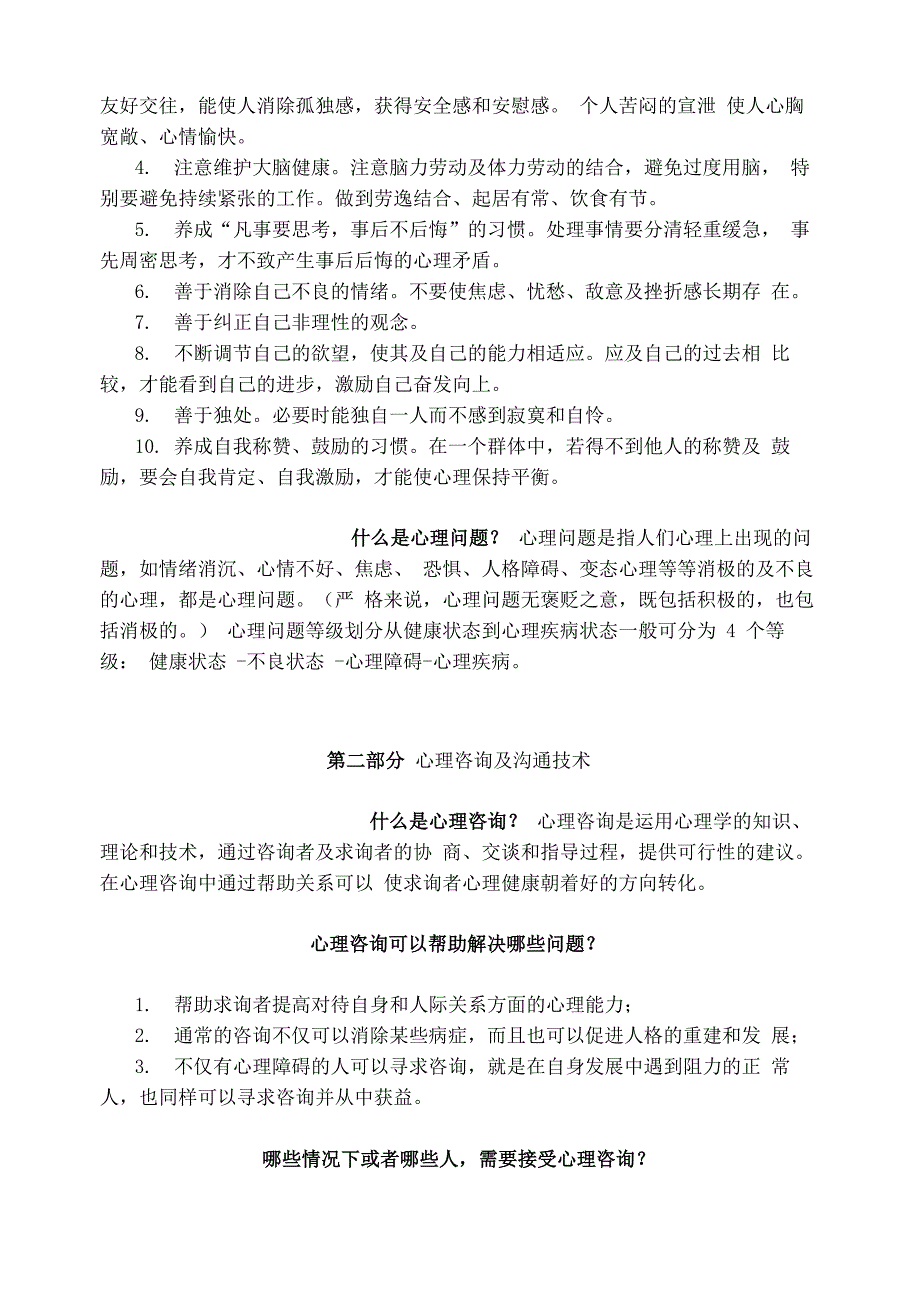 心理健康教育手册_第2页