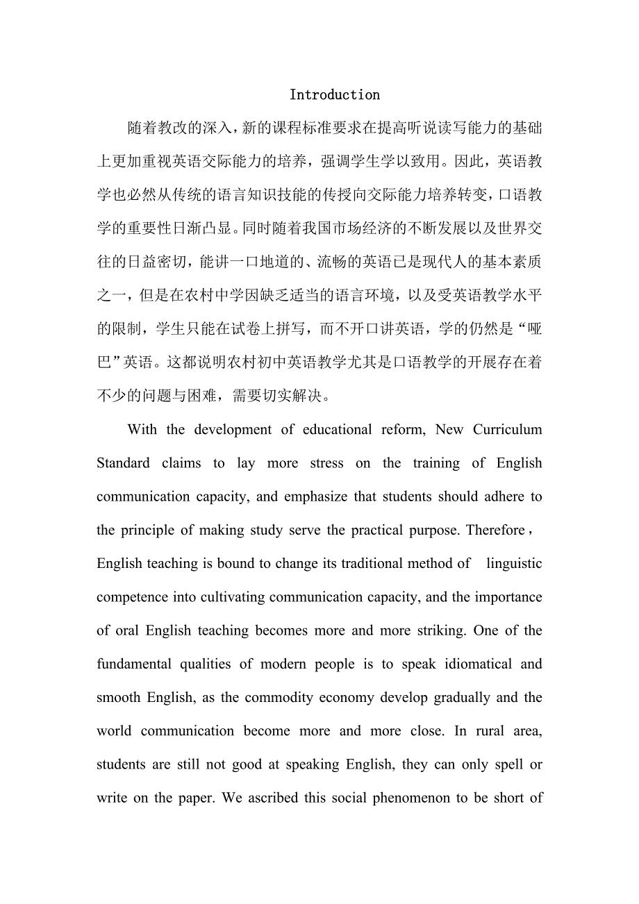 农村初中英语口语教学的实施_第3页