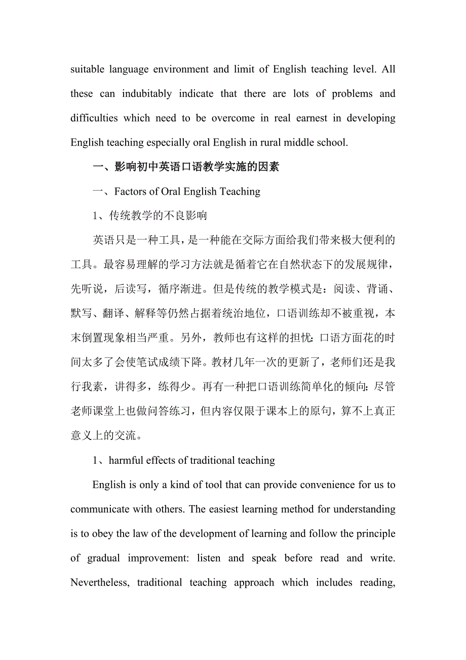 农村初中英语口语教学的实施_第4页
