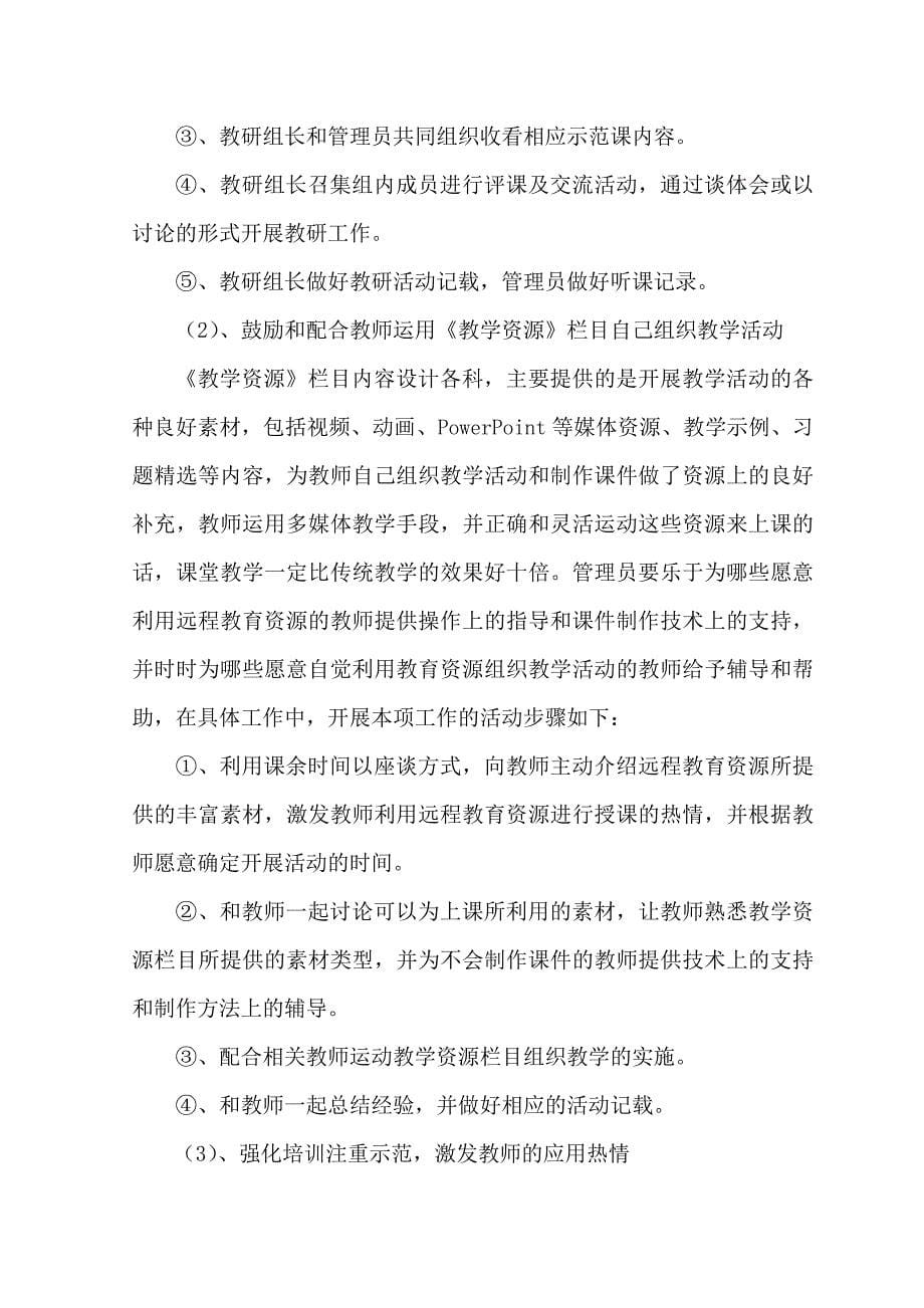 农村现代远程教育资源应用中的几个常见问题及对策.doc_第5页