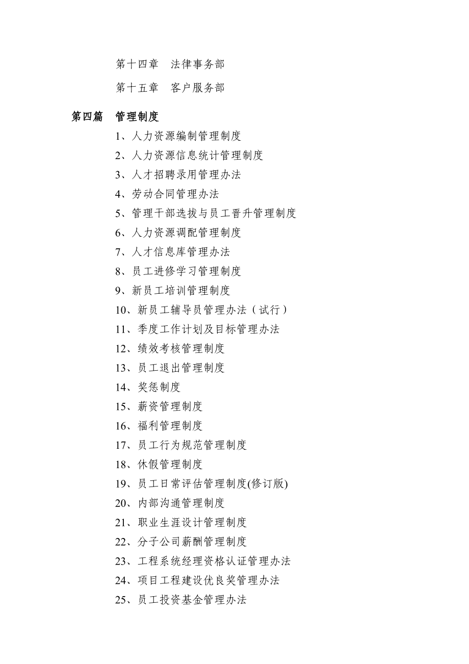 XX集团人力资源管理体系手册非常好的一份专业资料有很好的参考价值_第3页