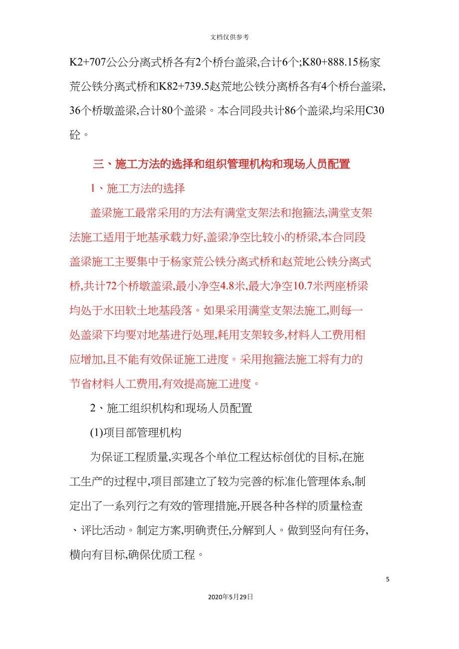 高速第同段桥梁墩台盖梁施工方案.doc_第5页