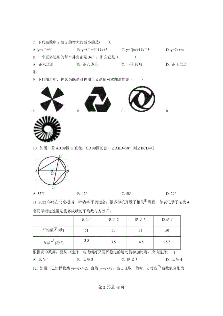 2022-2023学年北京市朝阳区中考数学提升仿真模拟卷（4月5月）含解析_第2页