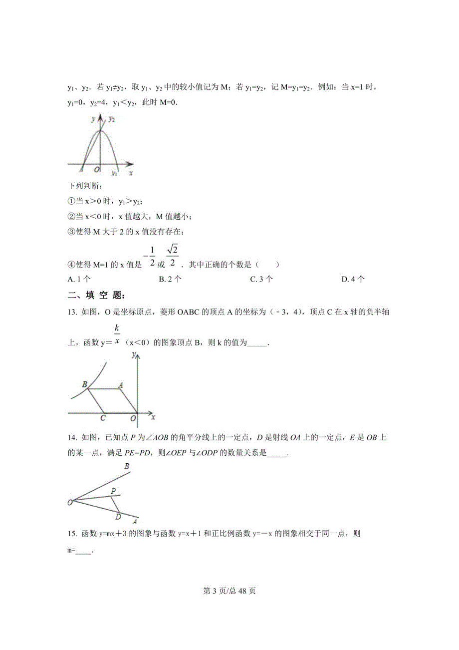 2022-2023学年北京市朝阳区中考数学提升仿真模拟卷（4月5月）含解析_第3页