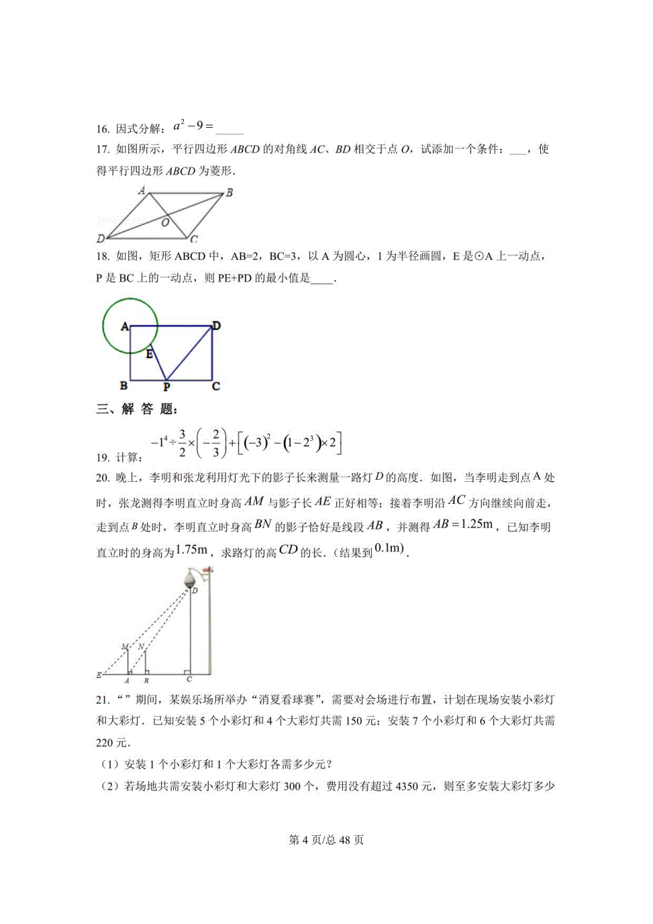 2022-2023学年北京市朝阳区中考数学提升仿真模拟卷（4月5月）含解析_第4页