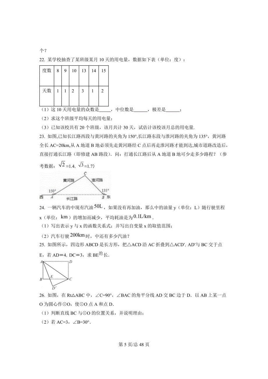 2022-2023学年北京市朝阳区中考数学提升仿真模拟卷（4月5月）含解析_第5页