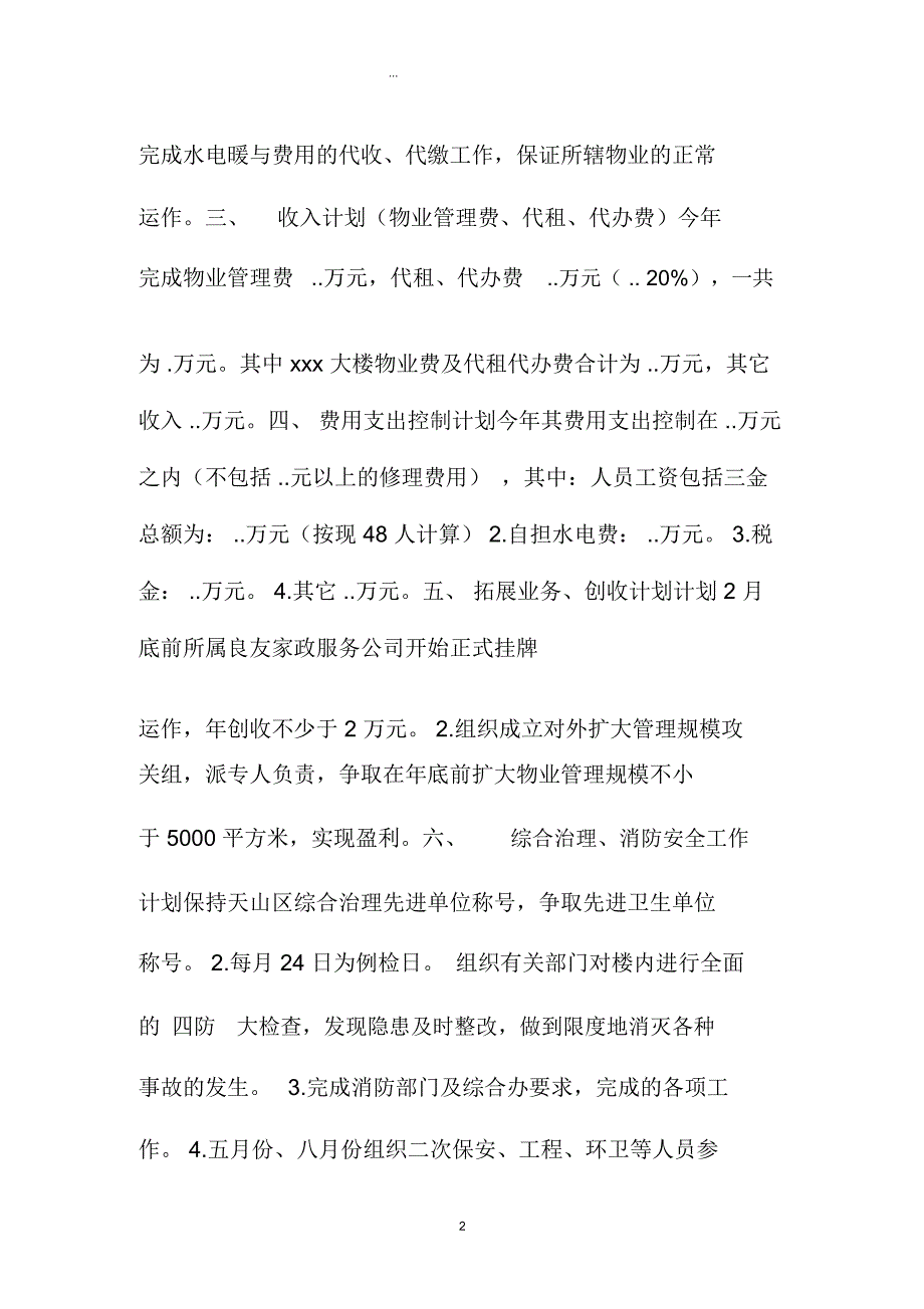 企业工作发展规划书_第2页