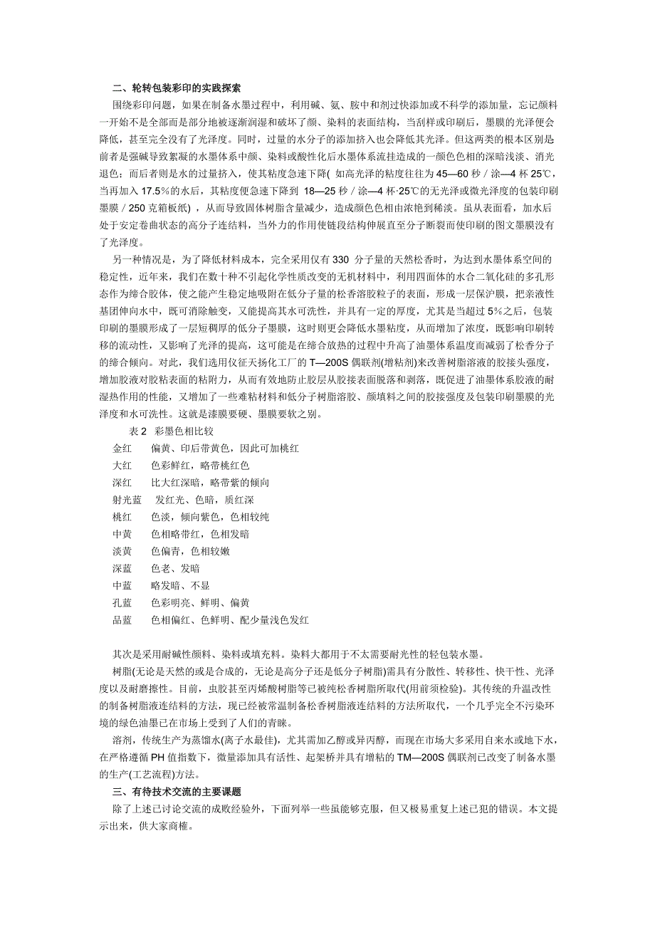 水墨彩印品质的影响因素.doc_第3页