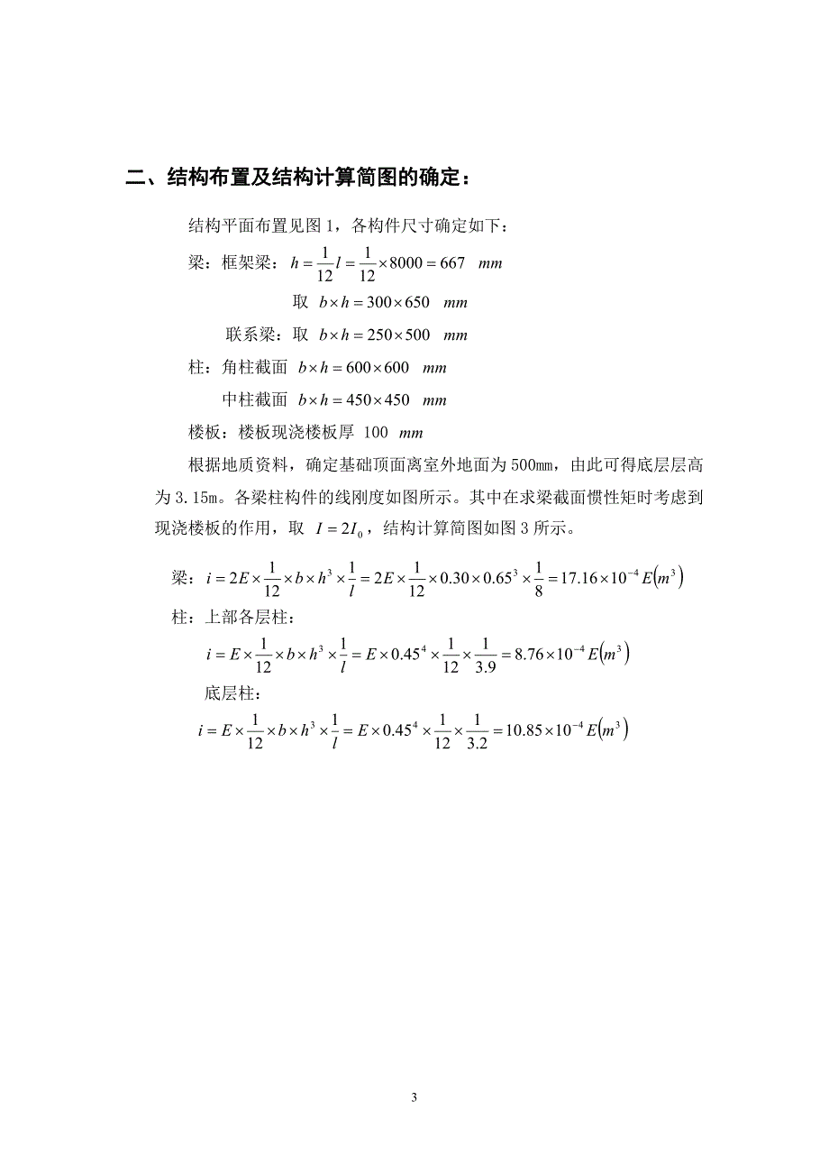 大学土木工程专业任务_第3页